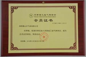 河南省工業(yè)氣體協(xié)會(huì )會(huì )員證書(shū)